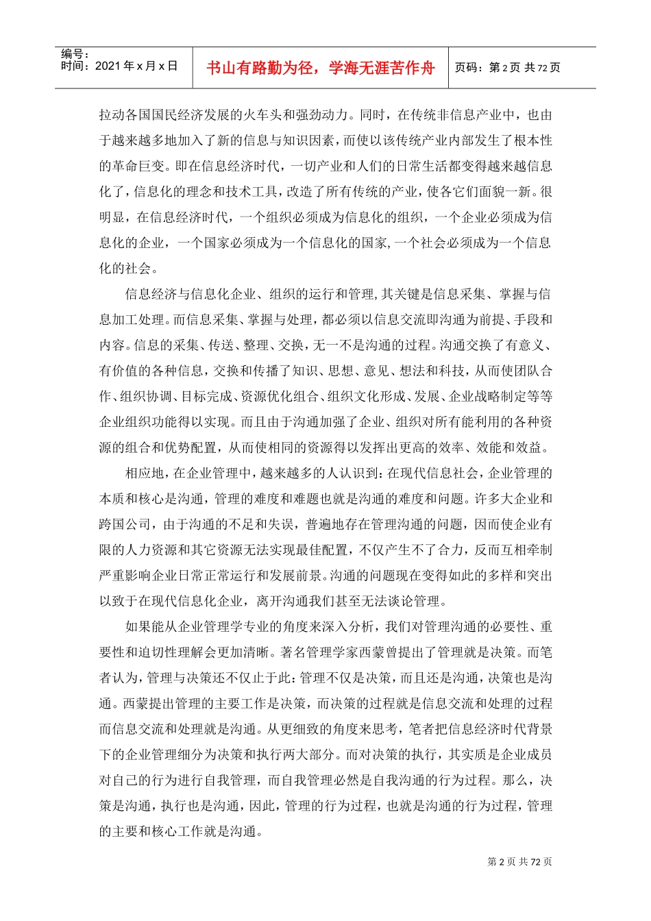 试谈德鲁克管理沟通新论_第2页