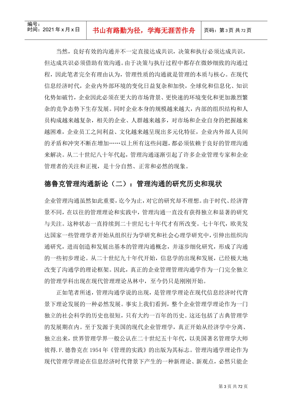 试谈德鲁克管理沟通新论_第3页