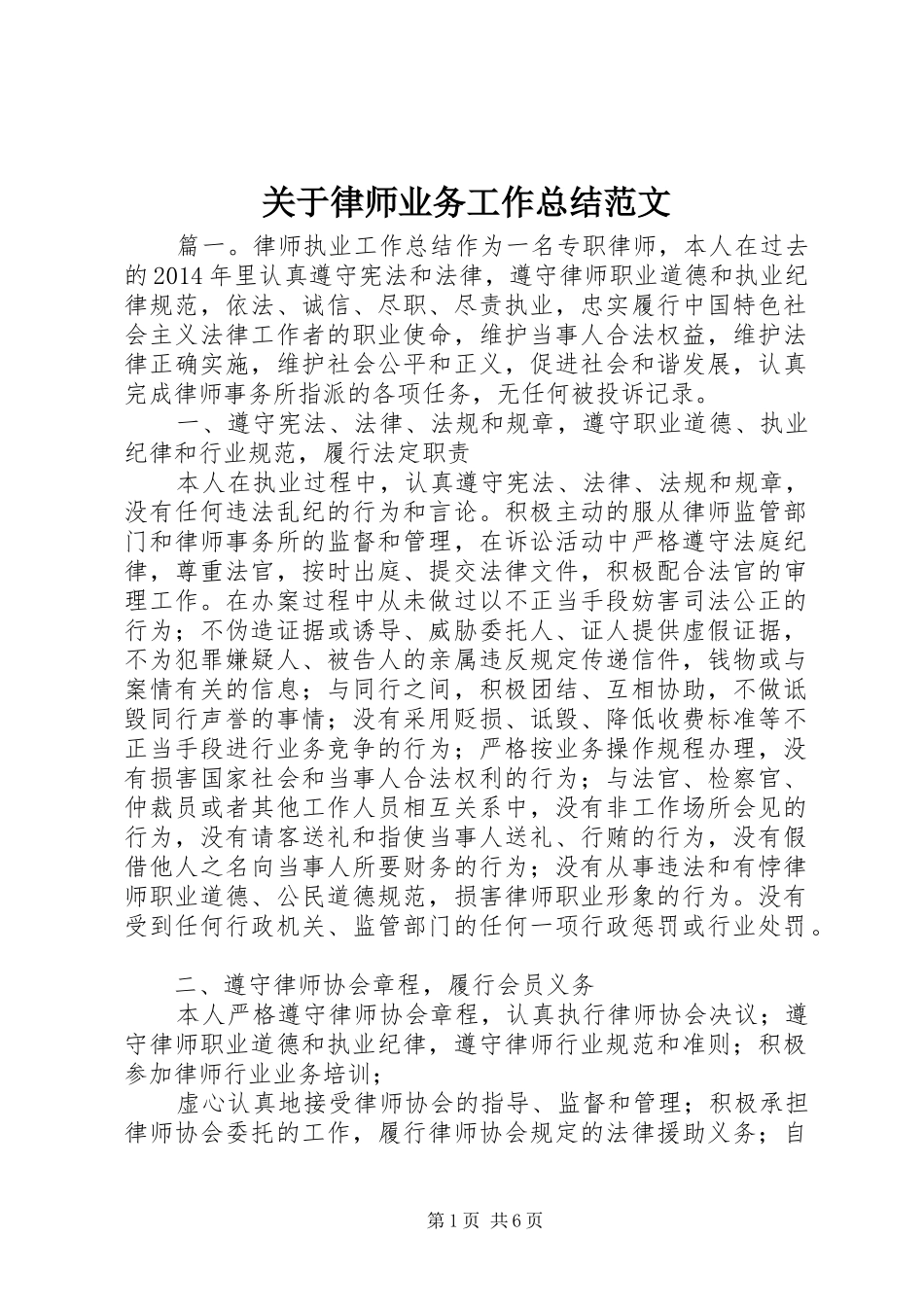 关于律师业务工作总结范文_第1页