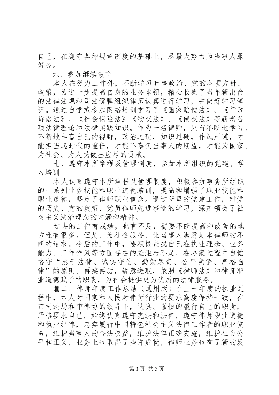 关于律师业务工作总结范文_第3页