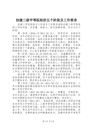 创建三级甲等医院的五个阶段及工作要求