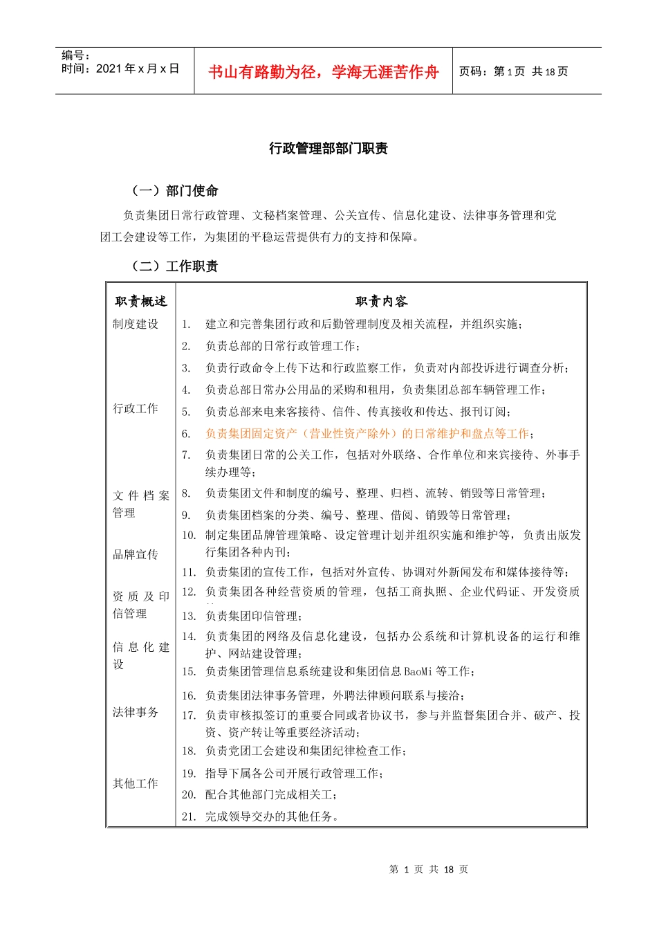 某集团各部门职责简述_第3页