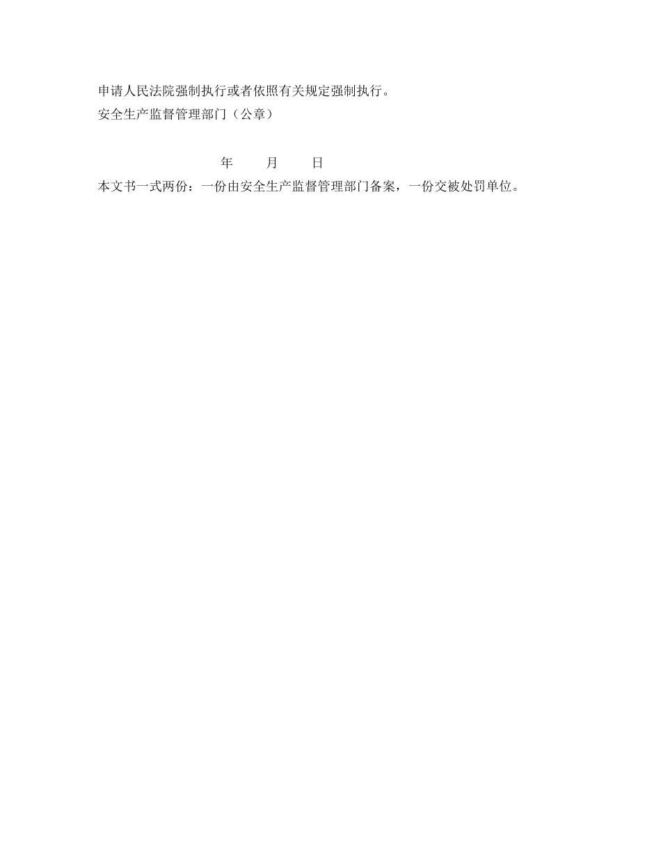 《安全管理资料》之行政处罚决定书（单位） _第2页