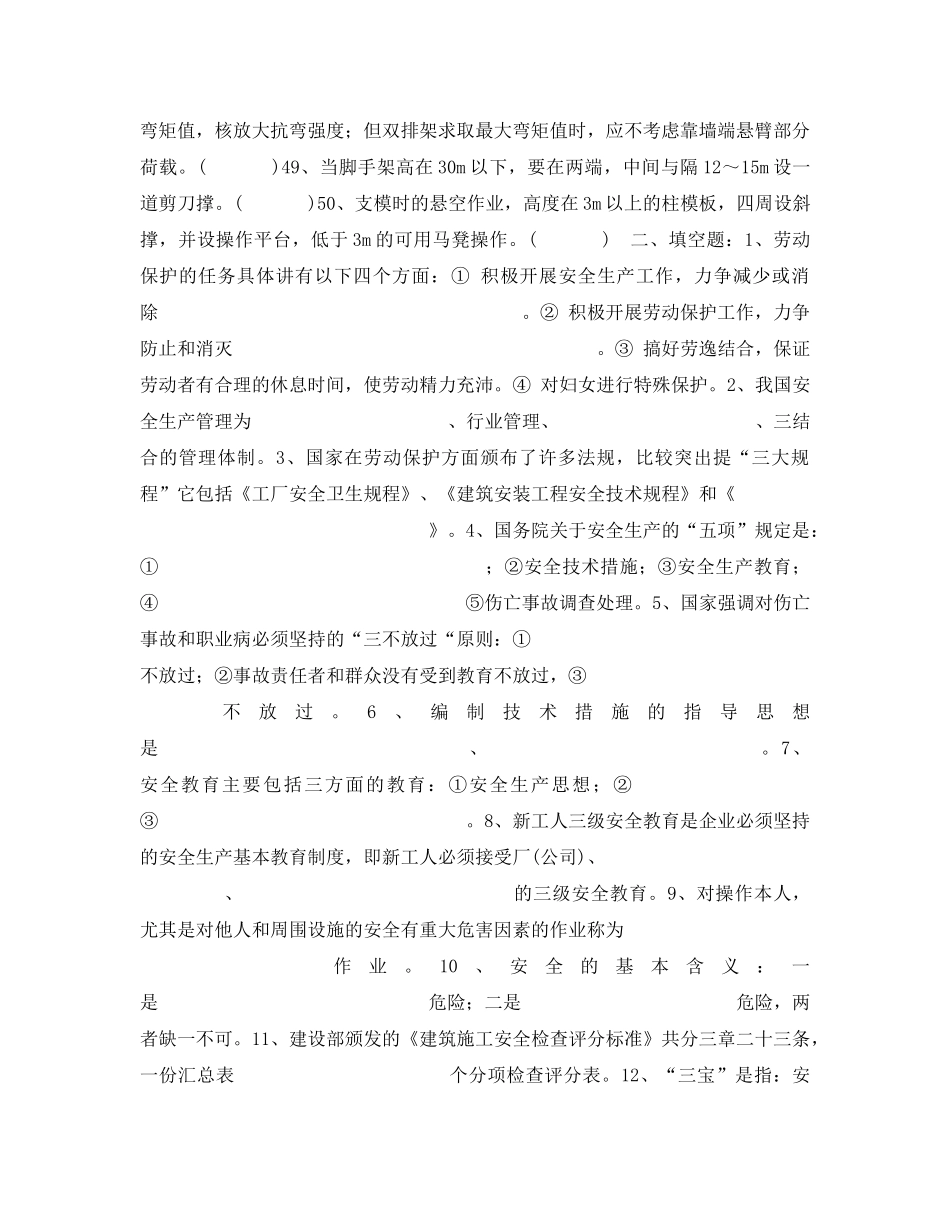 《安全教育》之《安全生产技术与管理》试题库 _第3页