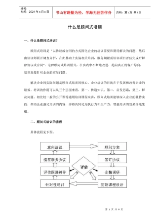 某企业顾问式培训