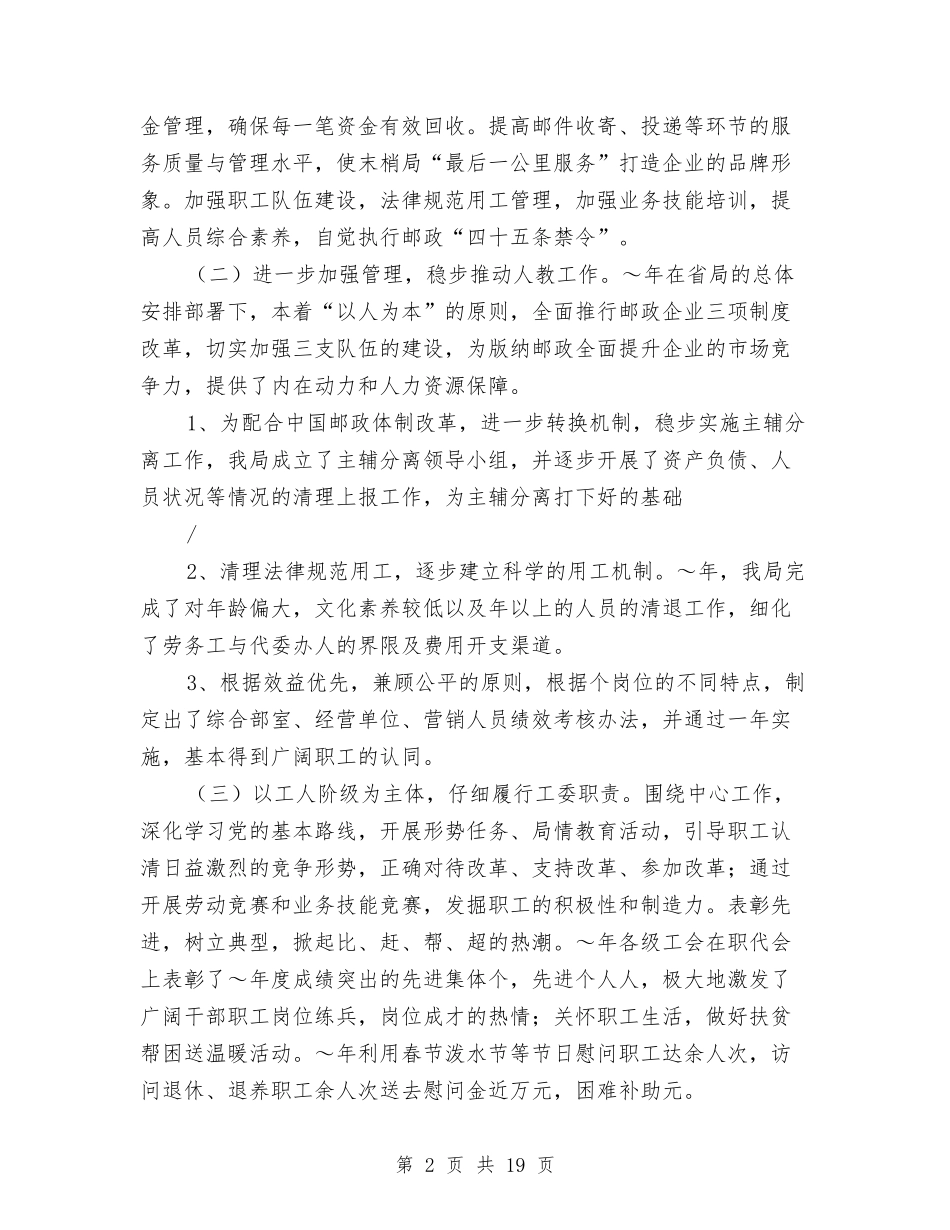 2024年工作总结及2024年工作安排与2024年工作总结及2024年工作要点汇编_第2页