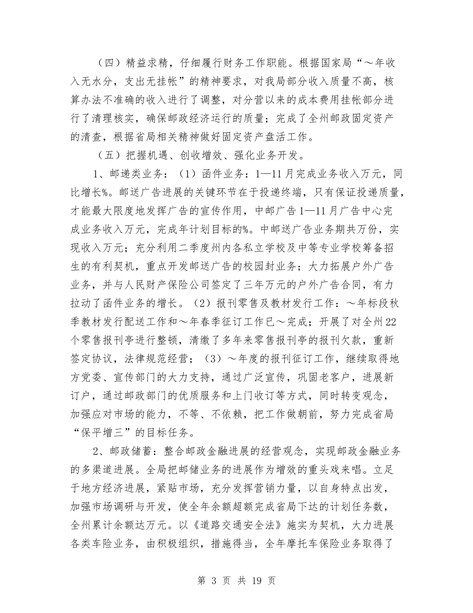 2024年工作总结及2024年工作安排与2024年工作总结及2024年工作要点汇编_第3页