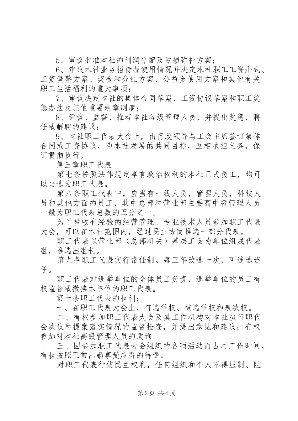 职工代表大会工作管理规章制度_第2页