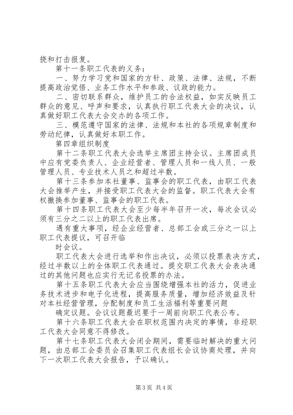 职工代表大会工作管理规章制度_第3页