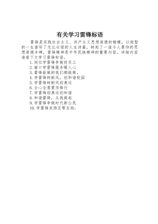 有关学习雷锋标语集锦