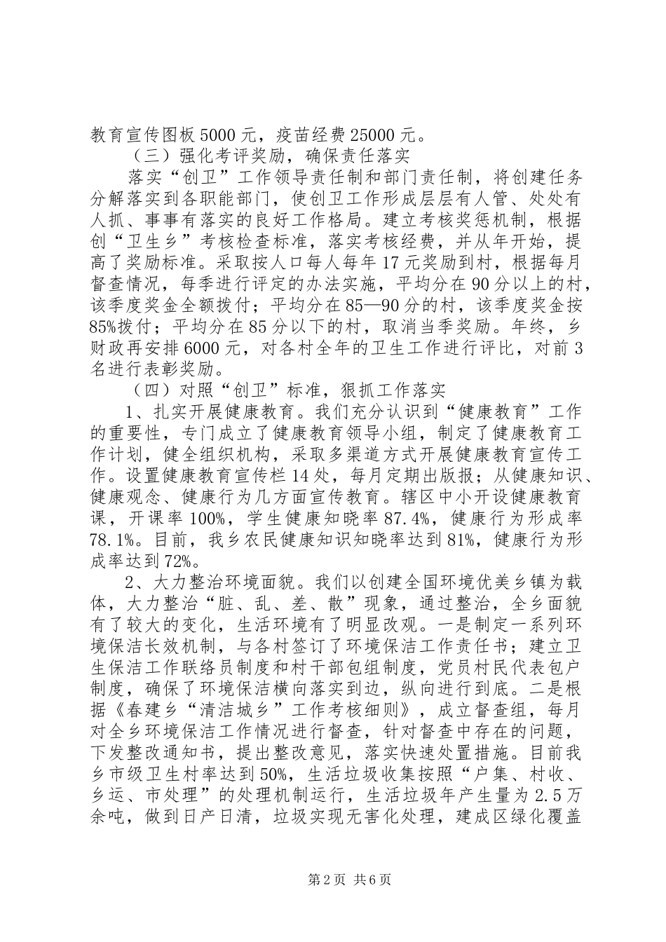创建市卫生乡工作小结_第2页