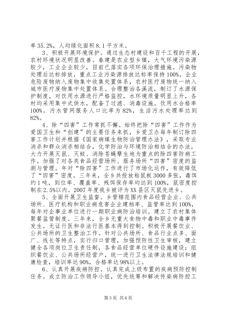创建市卫生乡工作小结_第3页