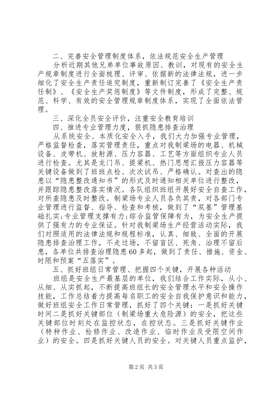 场长XX年个人工作总结范文_第2页