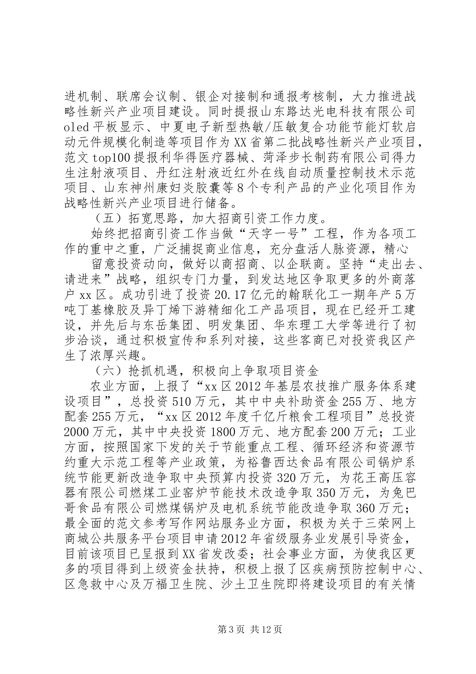 发改局年上半年工作总结_第3页