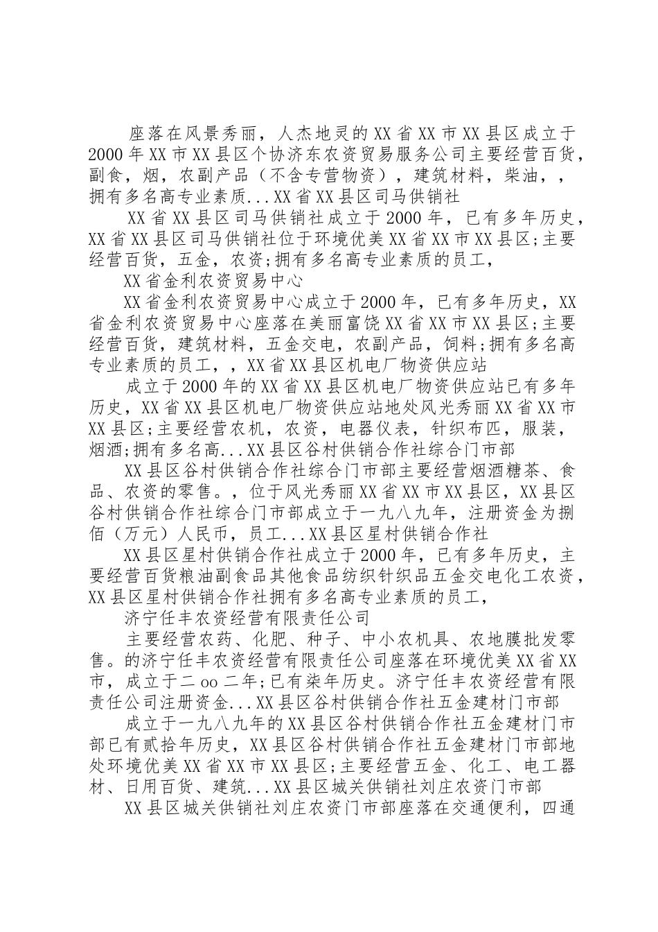 农资经营管理规章制度细则_第2页