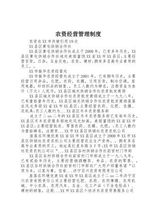 农资经营管理规章制度细则