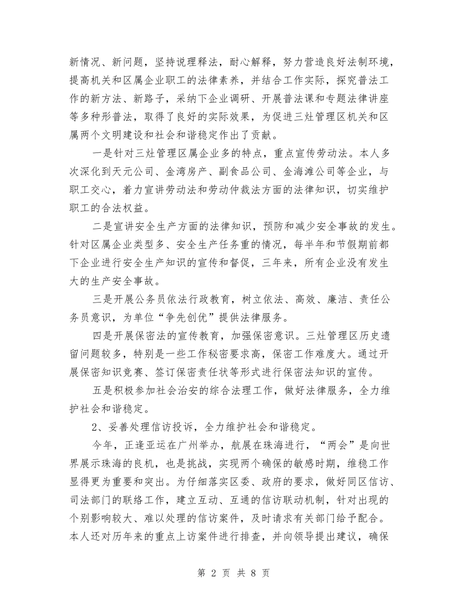 2024年4月律师个人工作总结与2024年4月德育个人工作总结汇编_第2页