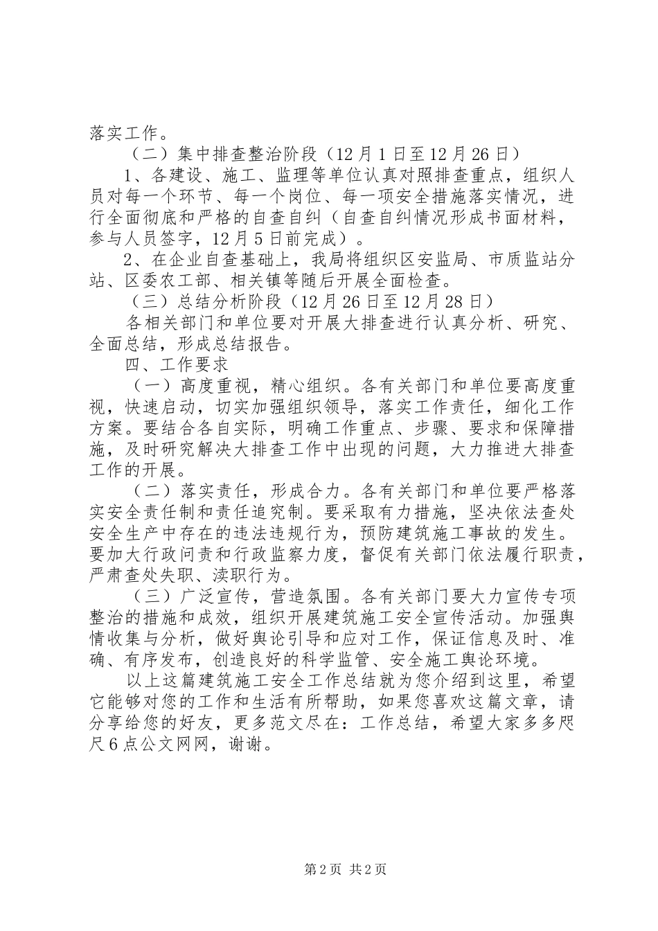 建筑施工安全工作总结范文_第2页