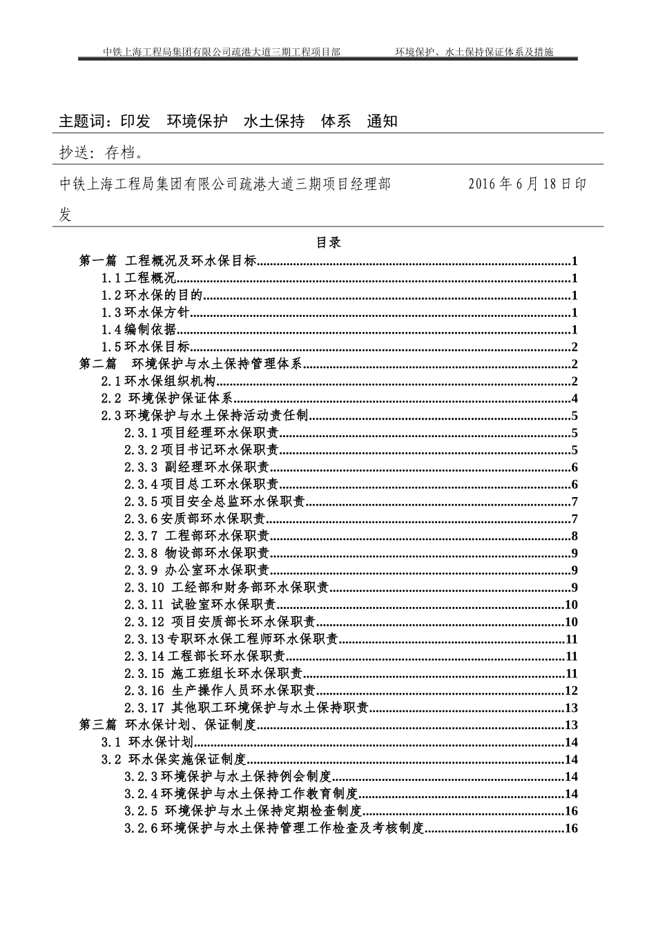 环境保护、水土保持保证体系及措施(DOC33页)_第3页