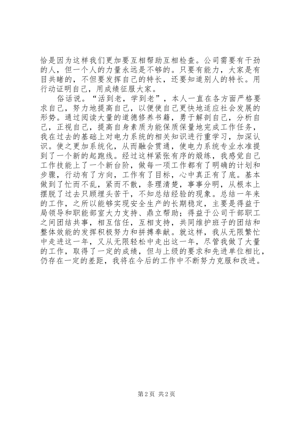 变电运行工个人总结_第2页