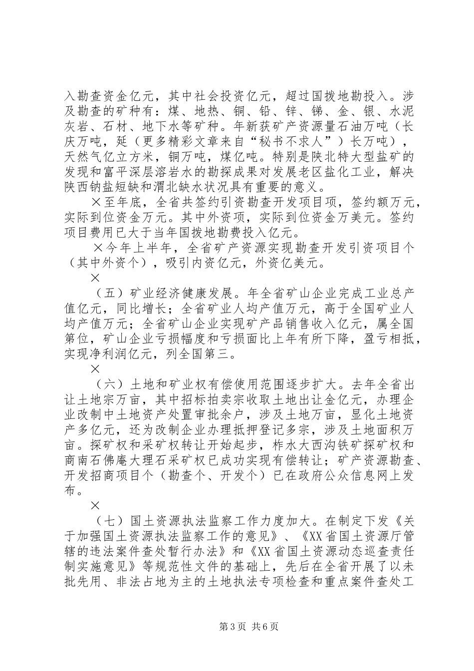 国土系统个人思想作风建设总结_第3页