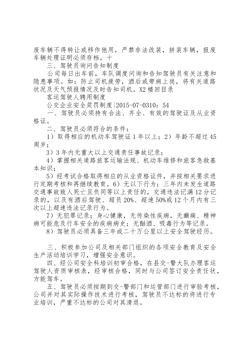 公交企业安全奖罚规章制度细则_第3页