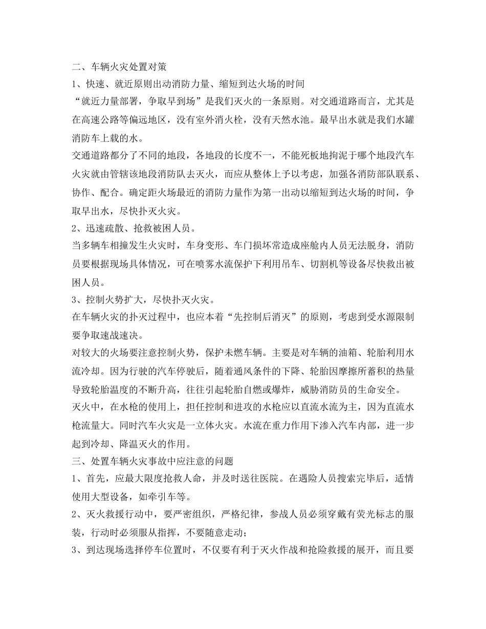 《安全技术》之车辆火灾发生原因及处置 _第3页
