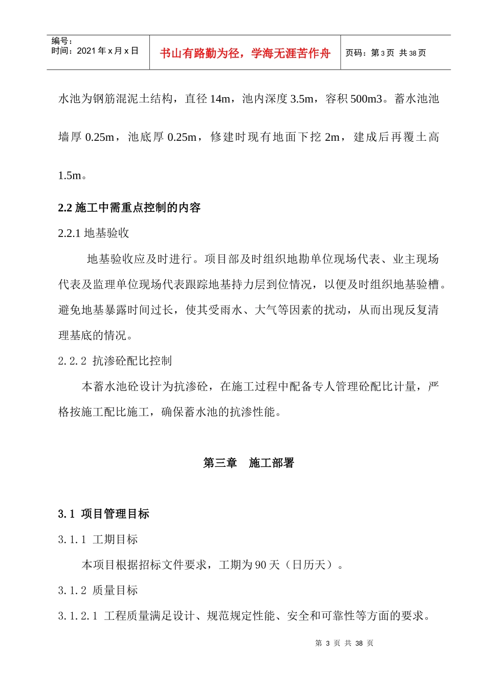 蓄水池施工组织设计方案培训资料_第3页