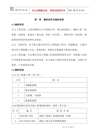 蓄水池施工组织设计方案培训资料