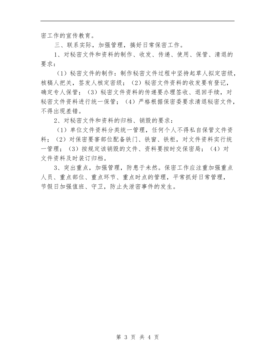 机关2024年保密工作计划_第3页