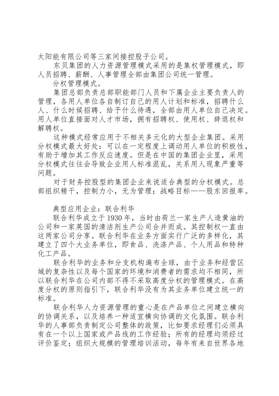 集团人力资源管理规章制度 _第2页