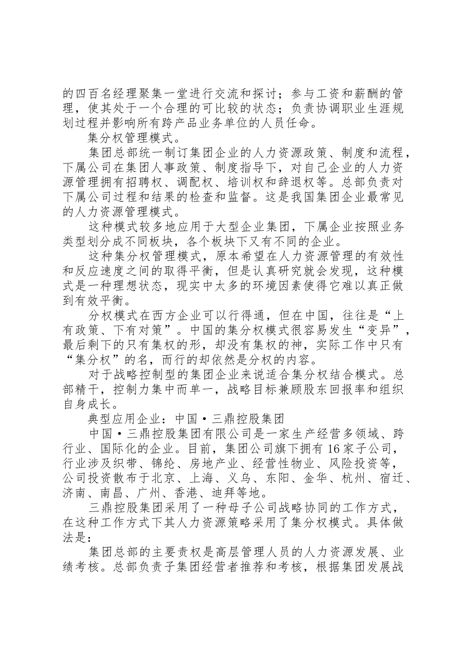 集团人力资源管理规章制度 _第3页