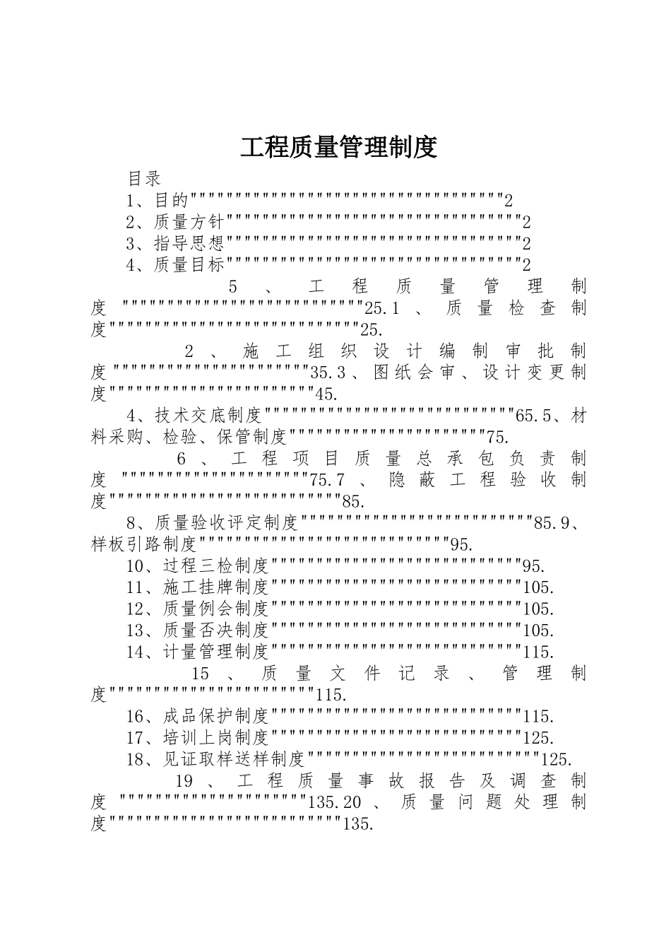 工程质量管理规章制度 (2)_第1页