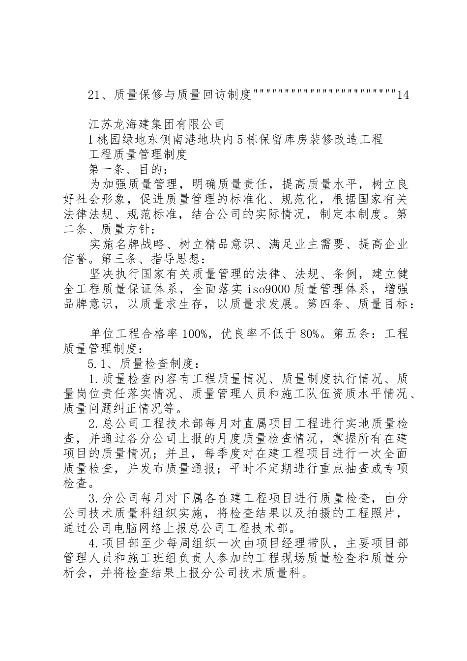 工程质量管理规章制度 (2)_第2页