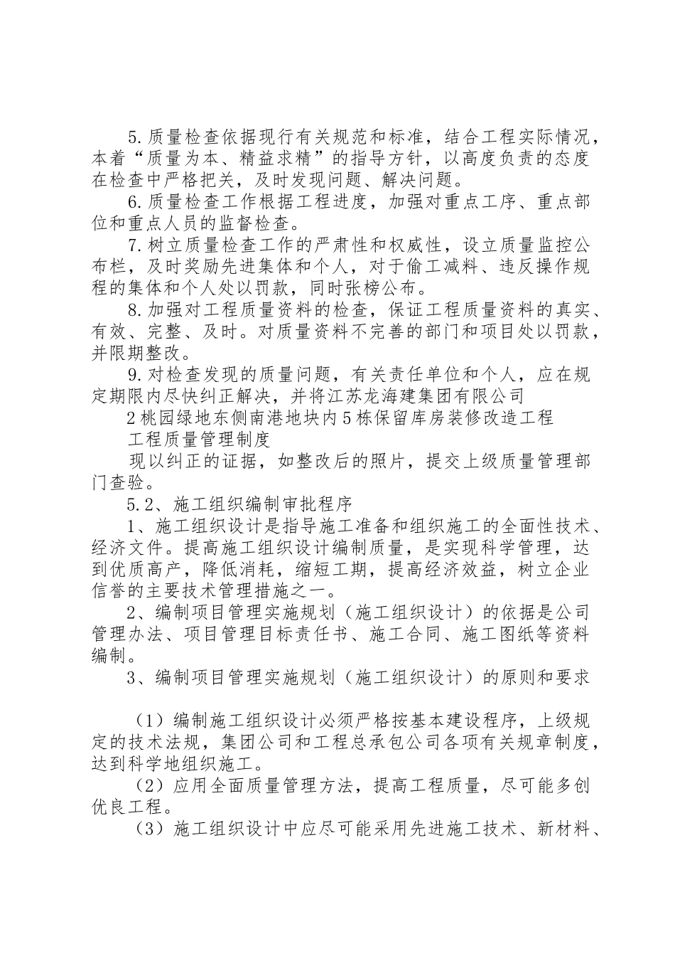 工程质量管理规章制度 (2)_第3页