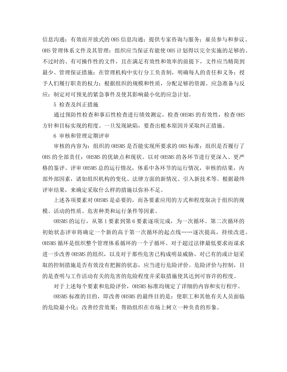《管理体系》之OHSMS标准的主要特点、内容和目的 _第2页