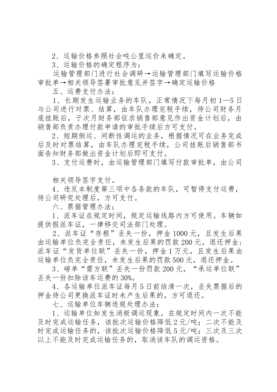 公司煤炭运输管理规章制度_第2页