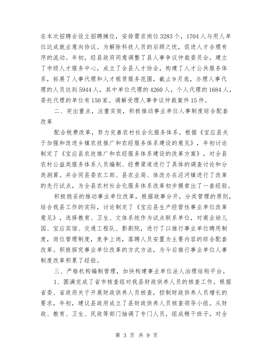 2024末货代业务经理年度工作总结与2024本周工作总结汇编_第3页