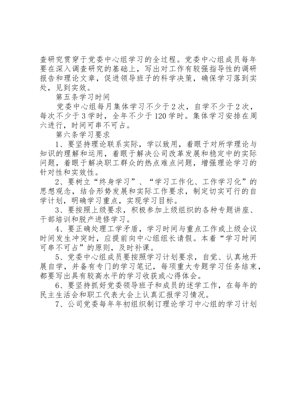 公司党委理论学习中心组学习规章制度（最新修订版）_第2页