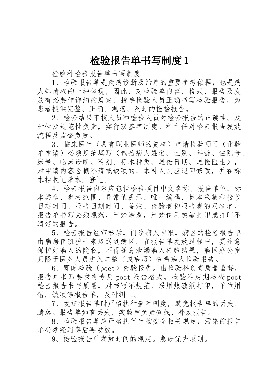 检验报告单书写规章制度1_第1页