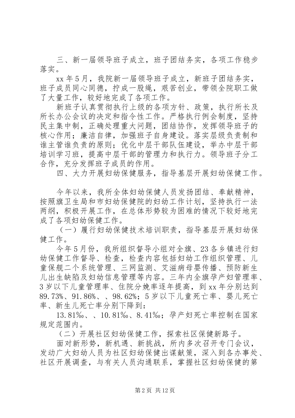 妇幼半年工作总结_第2页
