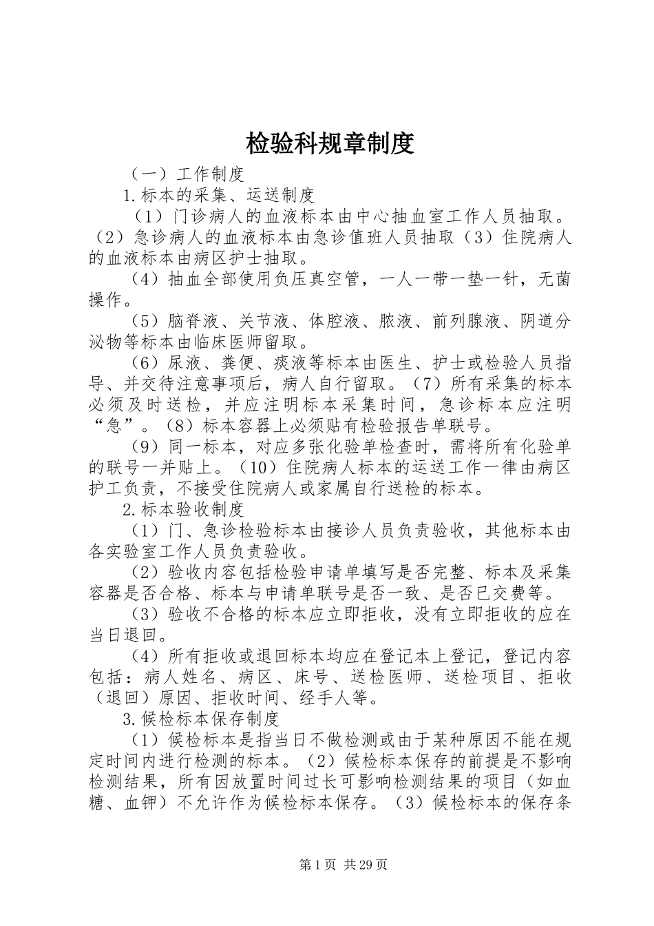 检验科规章规章制度 _第1页