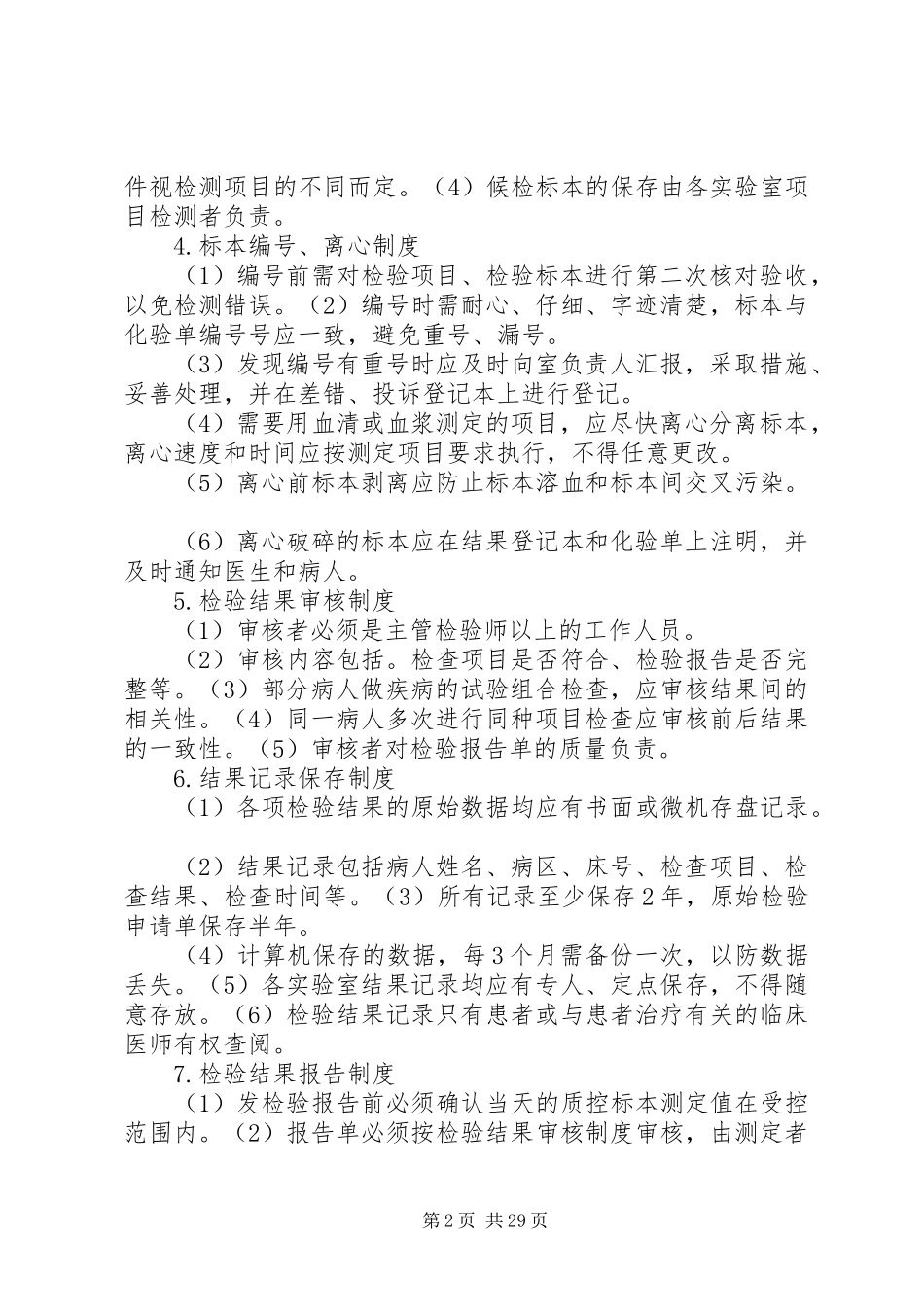 检验科规章规章制度 _第2页
