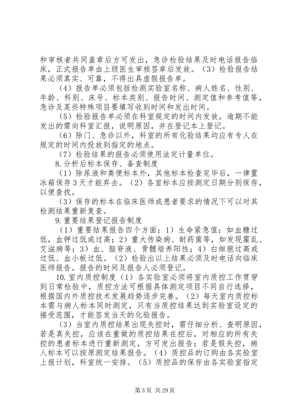 检验科规章规章制度 _第3页