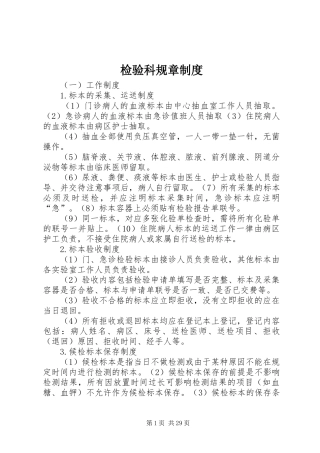 检验科规章规章制度 