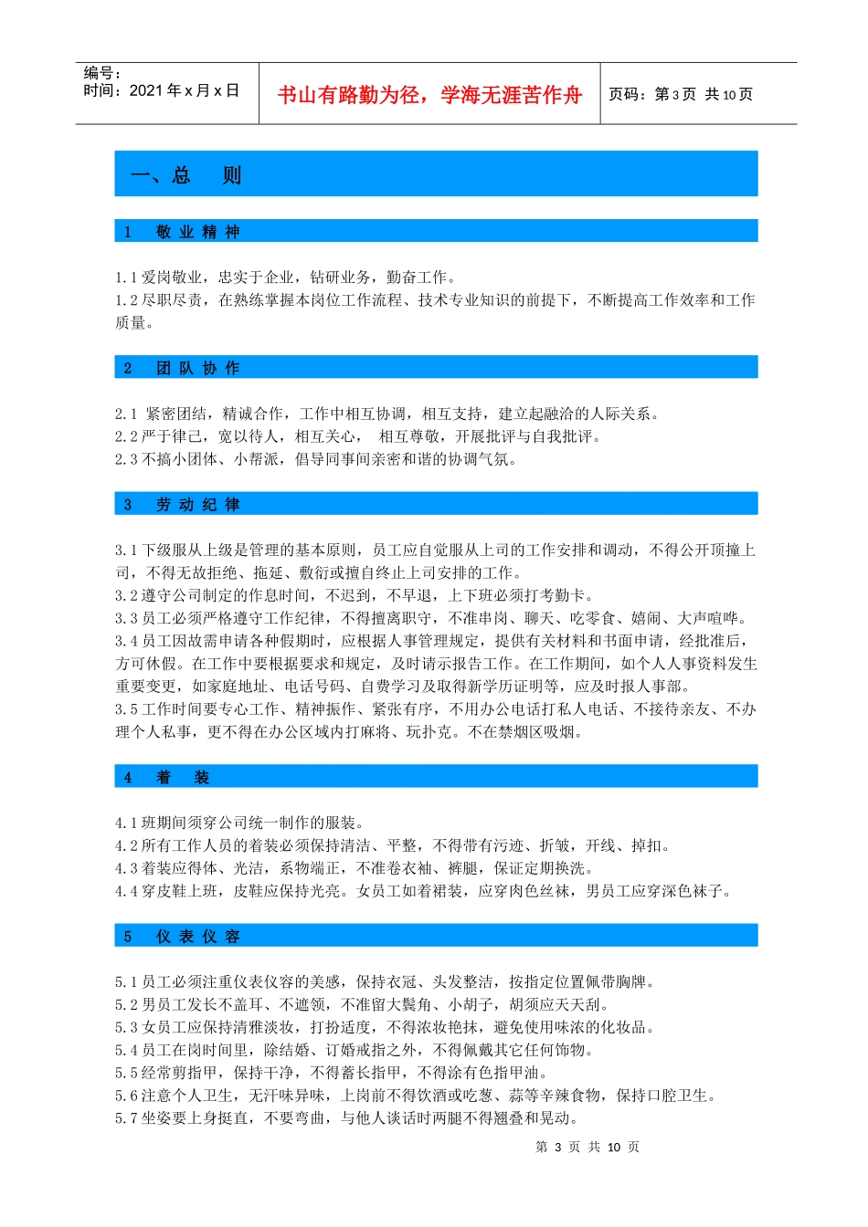 电子厂员工手册_第3页