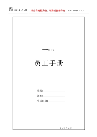 电子厂员工手册