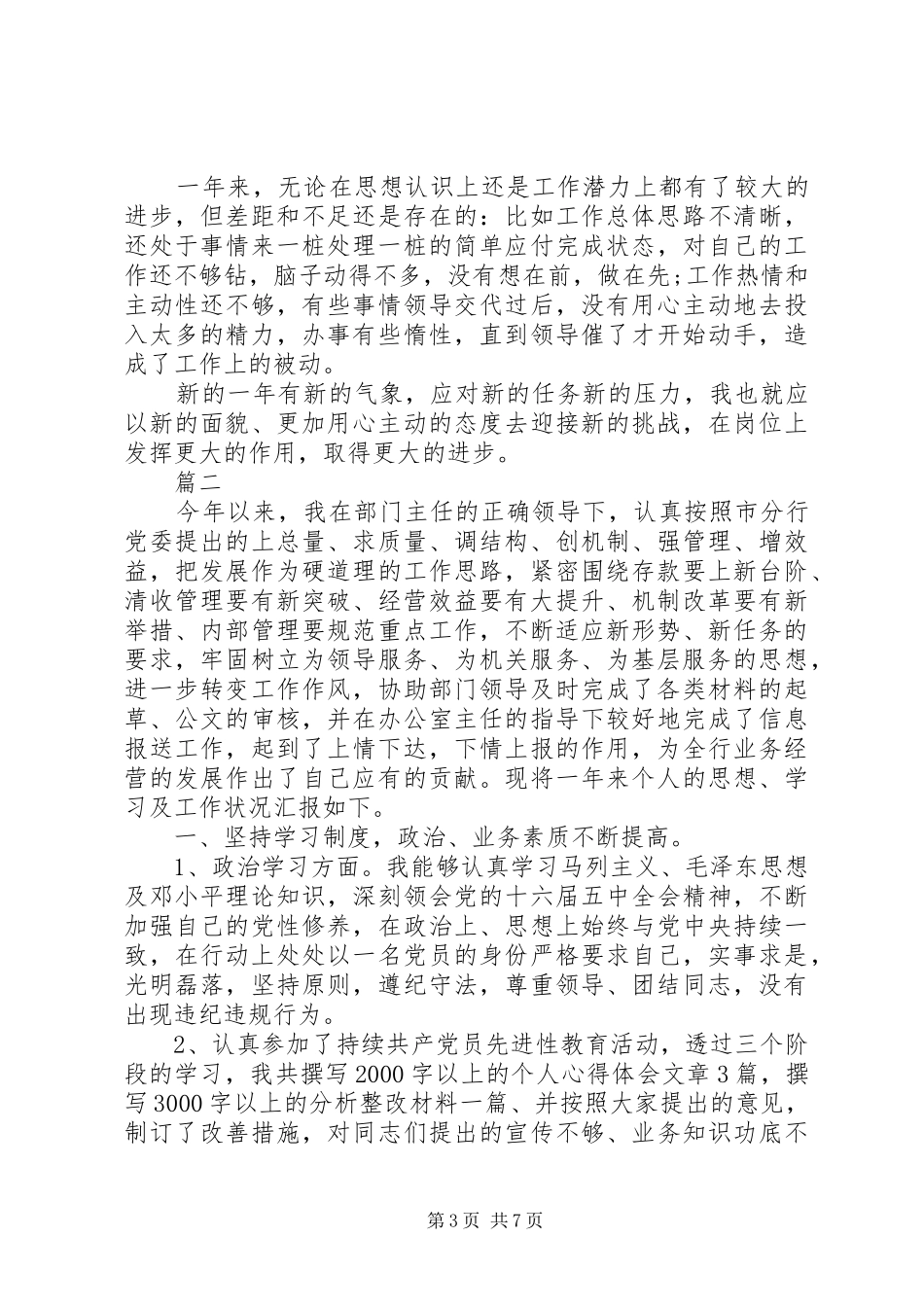 办公室秘书的优秀个人总结模板_第3页