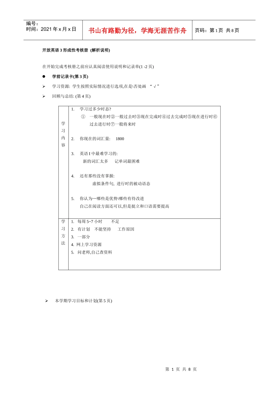 开放英语3形成性考核册_第1页