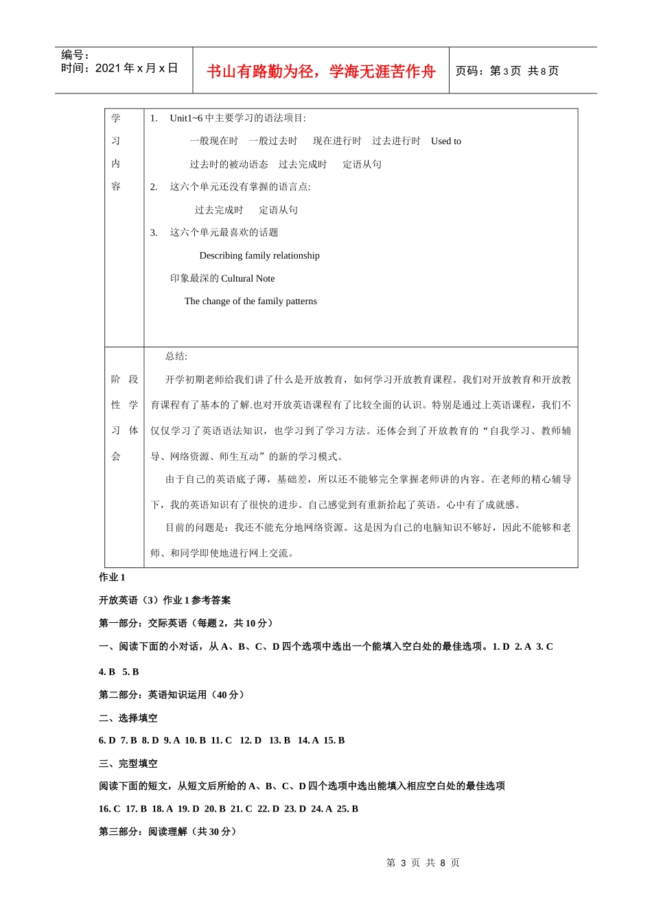 开放英语3形成性考核册_第3页